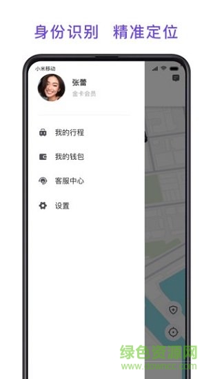 旅程專車安卓版下載
