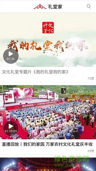 禮堂家 v1.0.0 安卓版 0
