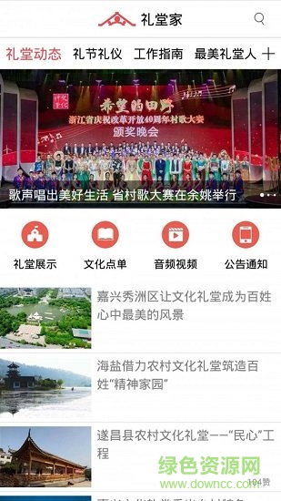 禮堂家 v1.0.0 安卓版 1