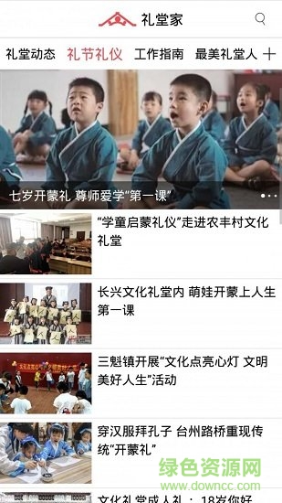 禮堂家安卓版