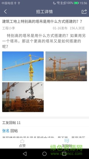 中建機械 v1.0.0 安卓版 3