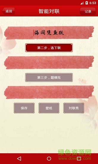 對聯(lián)大全軟件 v1.93 安卓版 2