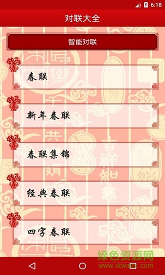 對聯(lián)大全軟件 v1.93 安卓版 3