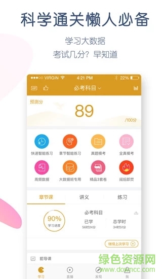 證券從業(yè)萬(wàn)題庫(kù)電腦版 v4.1.2.0 官方pc版 0