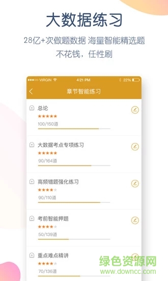 證券從業(yè)萬(wàn)題庫(kù)電腦版 v4.1.2.0 官方pc版 2