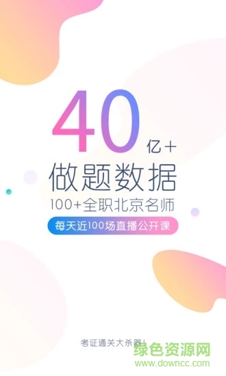 證券從業(yè)萬(wàn)題庫(kù)電腦版 v4.1.2.0 官方pc版 3