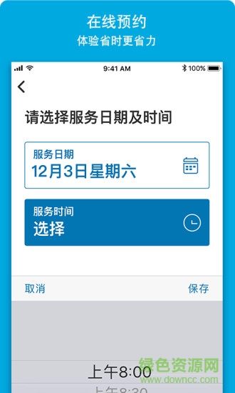 福特派互聯(lián)蘋果手機版 v5.1.1 iphone版 0