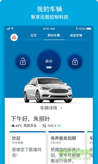福特派互聯(lián)蘋果手機版 v5.1.1 iphone版 1