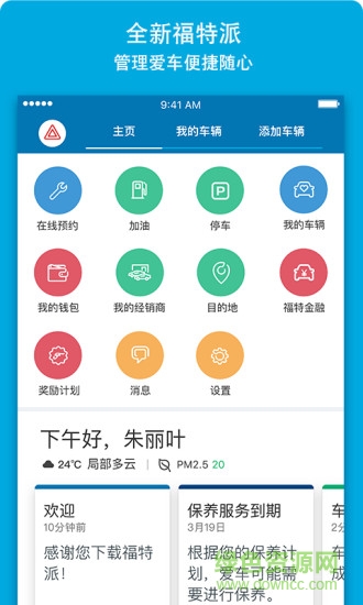 福特派互聯(lián)蘋果手機版 v5.1.1 iphone版 2