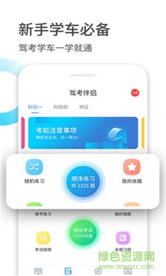 駕考駕?？荚嚳颇恳?v1.1 安卓版 0