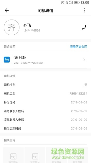 智控車云app