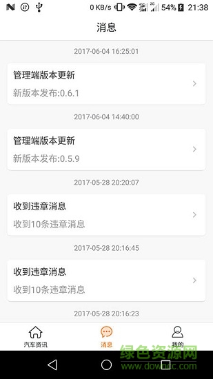 網(wǎng)約車助手