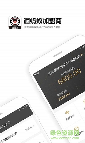 酒螞蟻加盟商 v1.0 安卓版 0