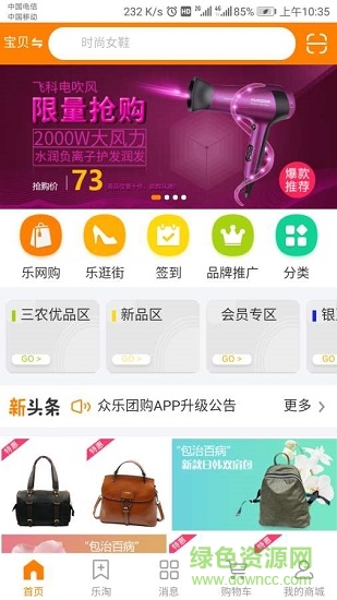 眾樂團購 v1.1.1 安卓版 0