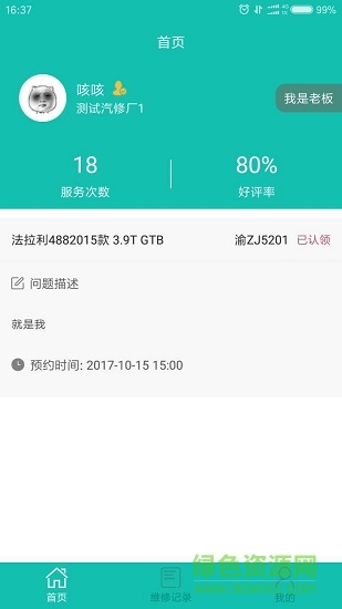 車事本 v2.3.3 安卓版 0