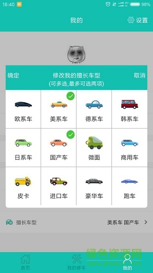 車事本