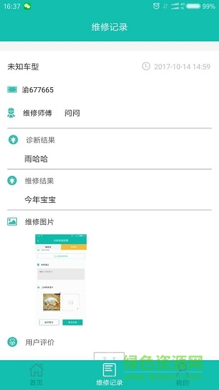 車事本 v2.3.3 安卓版 3