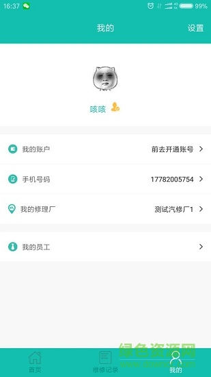 車事本 v2.3.3 安卓版 2