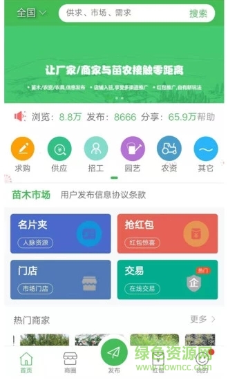 找苗網(wǎng) v1.1.3 安卓版 0