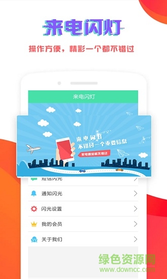 來(lái)電閃燈
