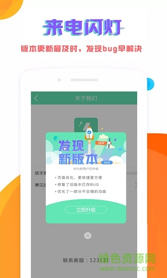來(lái)電閃燈 v10.0.1 安卓版 2