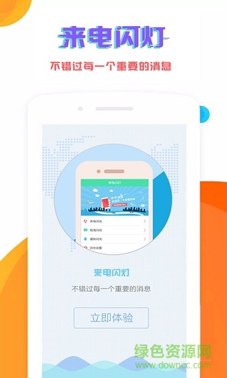 來(lái)電閃燈 v10.0.1 安卓版 3