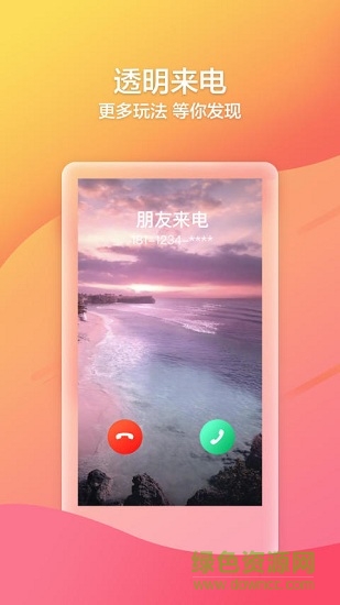 來電喵手機(jī)版 v6.6.6.1 安卓版 3