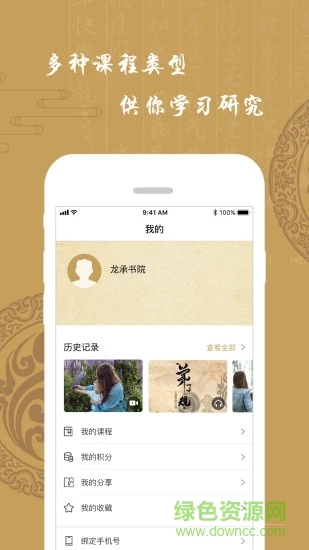 龍承書院 v1.0 安卓版 1