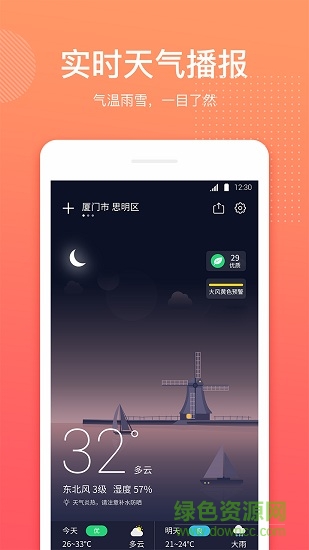 喵喵天氣預(yù)報app