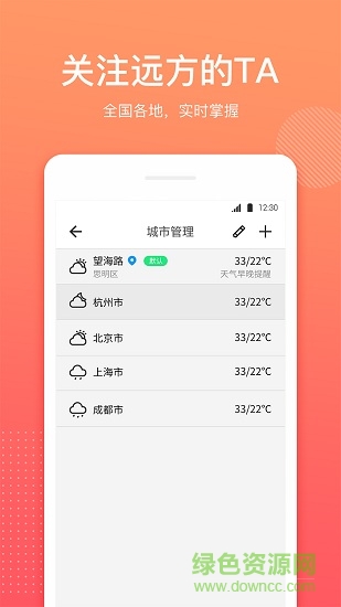 喵喵天氣預(yù)報 v1.3.3 安卓版 3