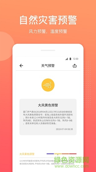 喵喵天氣預(yù)報 v1.3.3 安卓版 0