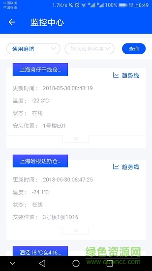 捷依冷庫app