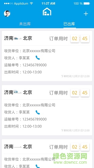 鏢小秘倉管版 v1.3.0.0 安卓版 0