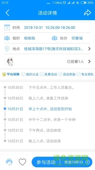 益帆志愿者安卓版app下載