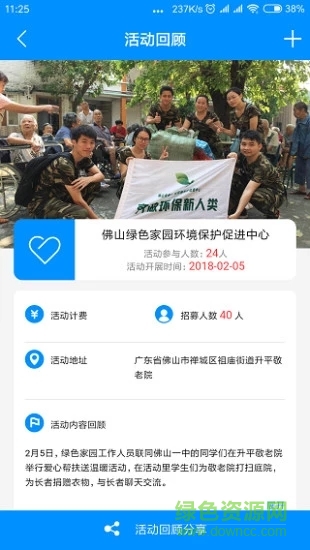 益帆志愿者 v1.0.5 安卓版 2