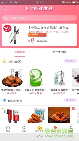 優(yōu)品街坊app 優(yōu)品街坊商城