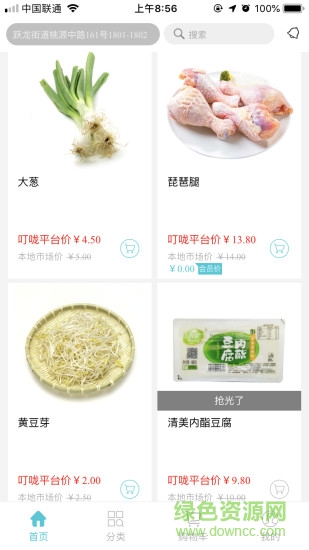叮嚨買菜手機版