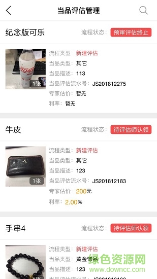 網(wǎng)上典當行 v00.00.0001 安卓版 2