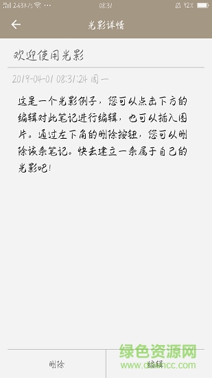 捕獲閃照下載