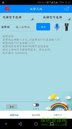 電梯維修助手app正式版 v1.3 安卓免費(fèi)版 0
