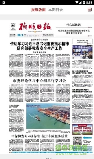 掌上撫順安卓版
