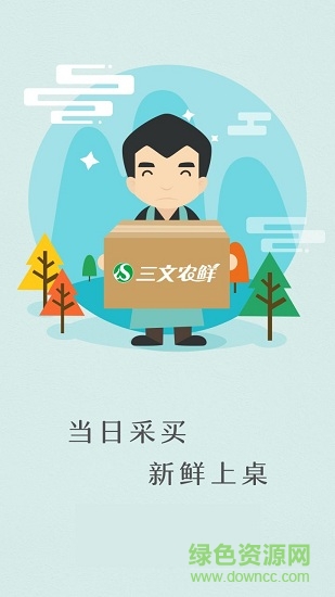 三文農(nóng)鮮 v2.0.43 安卓版 2