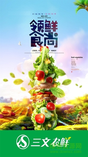 三文農(nóng)鮮 v2.0.43 安卓版 3