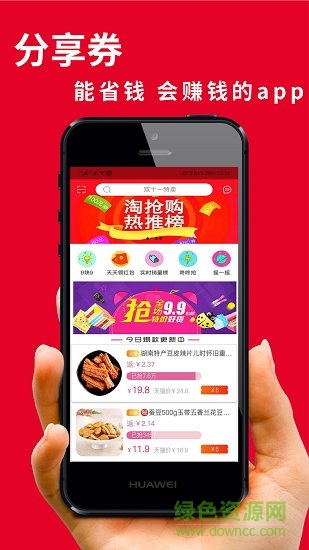 分享券 v1.1.9 安卓版 3