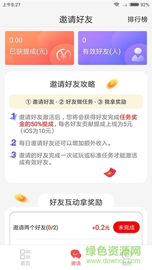 快樂(lè)試客 v2.4 安卓版 0