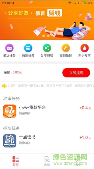 快樂(lè)試客 v2.4 安卓版 2