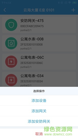 智能公寓運(yùn)維app