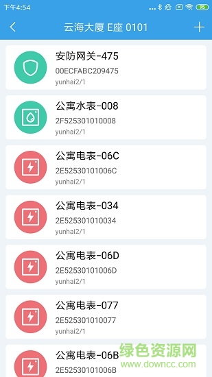 智能公寓運(yùn)維 v1.0.0 安卓版 2
