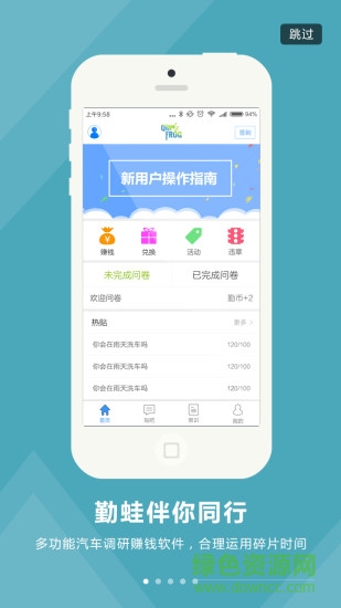 勤蛙 v2.4.5 安卓版 0