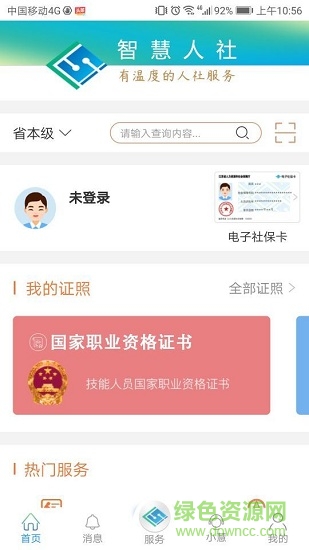 江蘇智慧人社退休人員認(rèn)證ios版(查繳費(fèi)明細(xì)) v5.1.7 官方iphone版 2